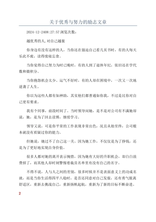 关于优秀与努力的励志文章