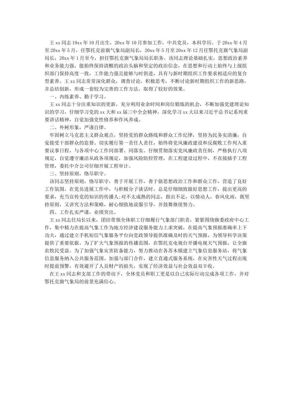 关于优秀共产党员推荐情况的报告_第2页