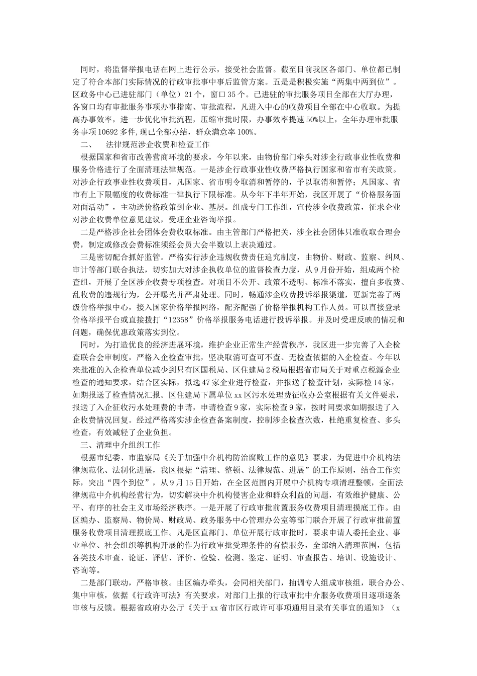 关于优化营商环境工作情况汇报_第2页
