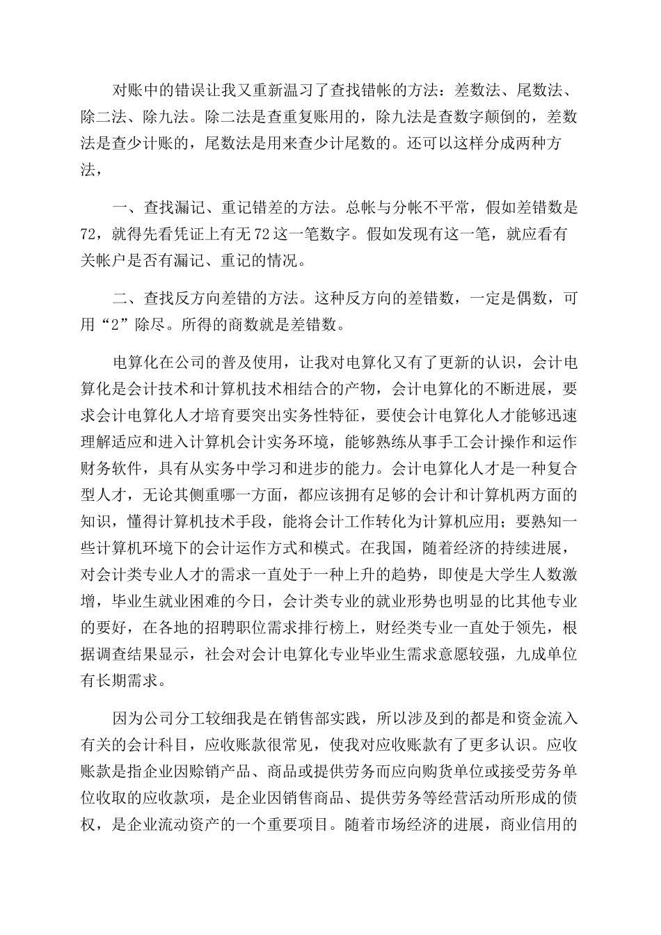 关于会计专业实习生的社会实践报告范文_第3页