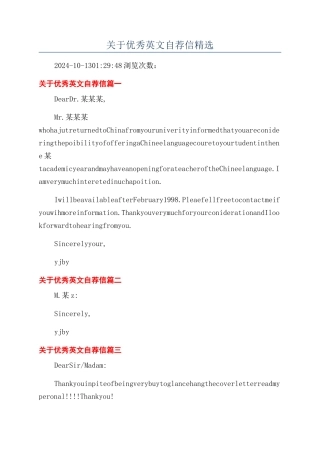 关于优秀英文自荐信精选