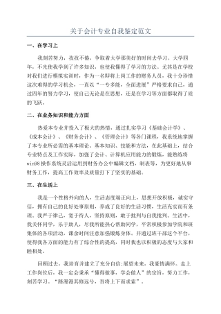 关于会计专业自我鉴定范文