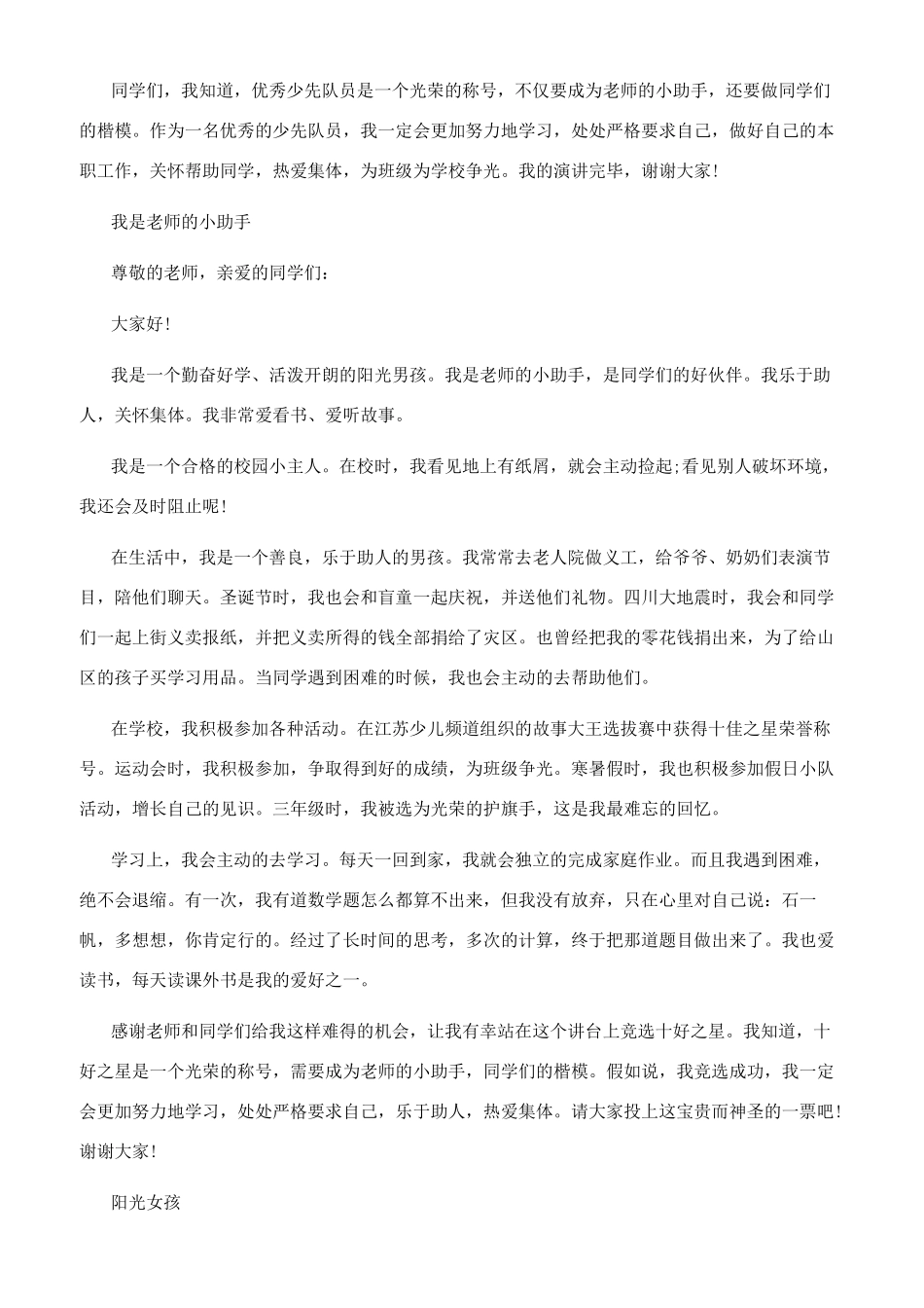 关于优秀少先队员励志演讲有哪些_第2页