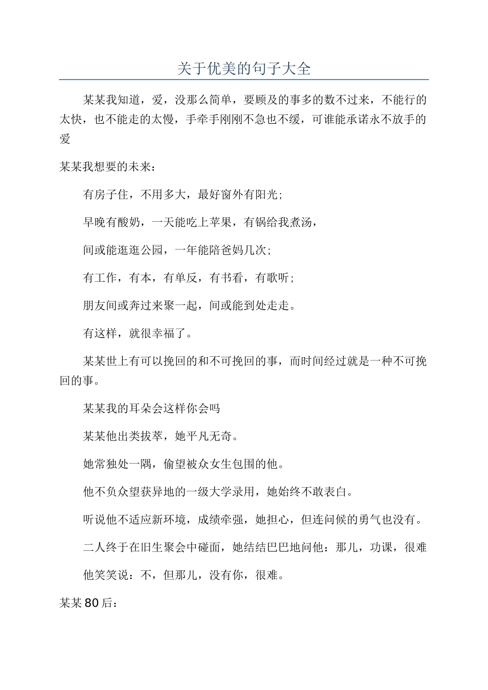 关于优美的句子大全_第1页