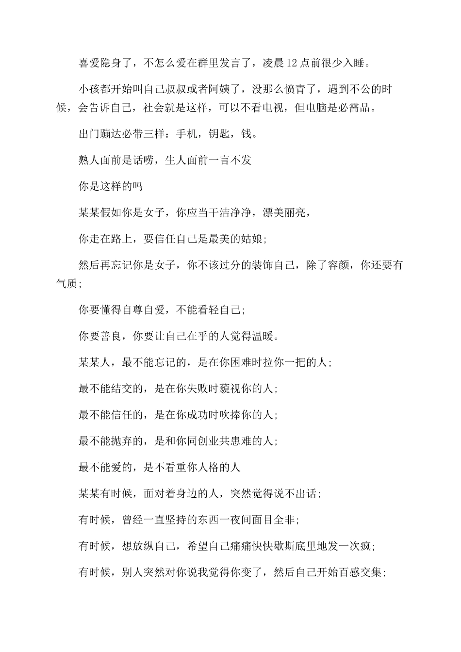 关于优美的句子大全_第2页