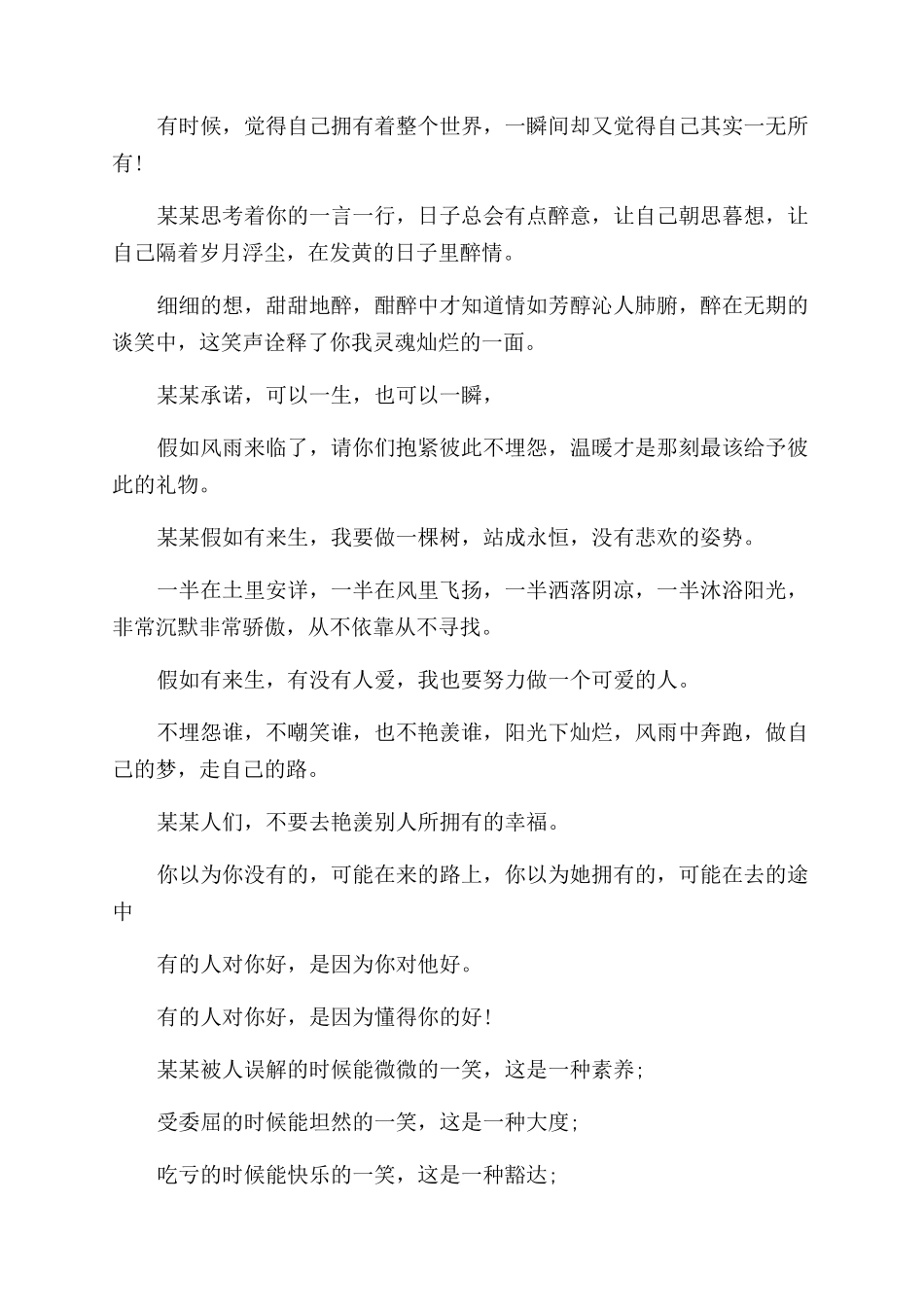 关于优美的句子大全_第3页