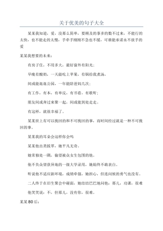 关于优美的句子大全