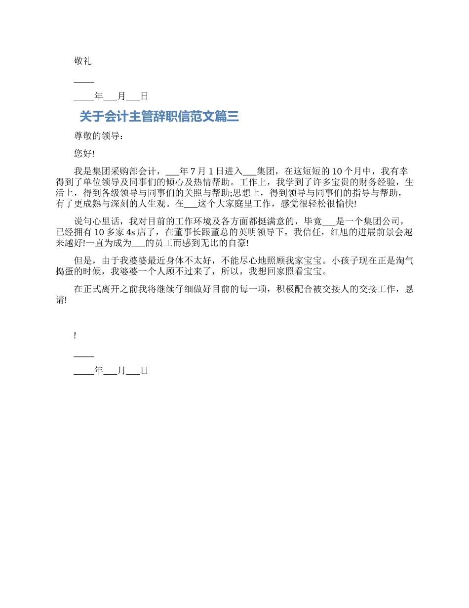 关于会计主管辞职信范文精选三篇2024_第2页
