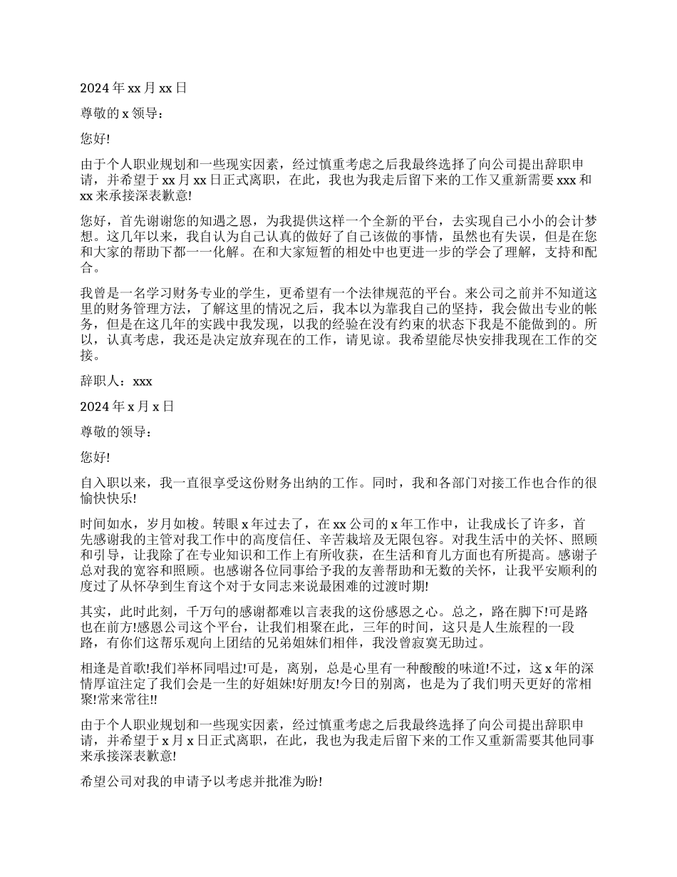 关于会计人员辞职报告模板_第2页