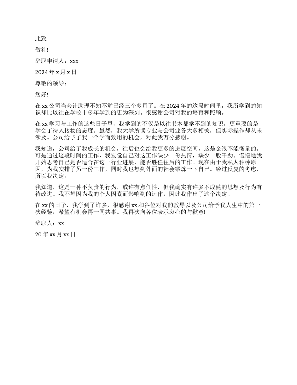 关于会计人员辞职报告模板_第3页