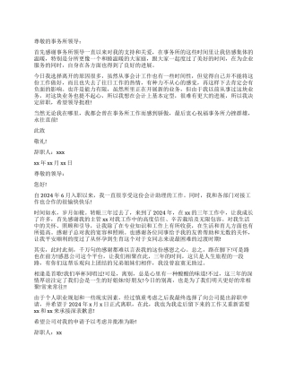 关于会计人员辞职报告模板