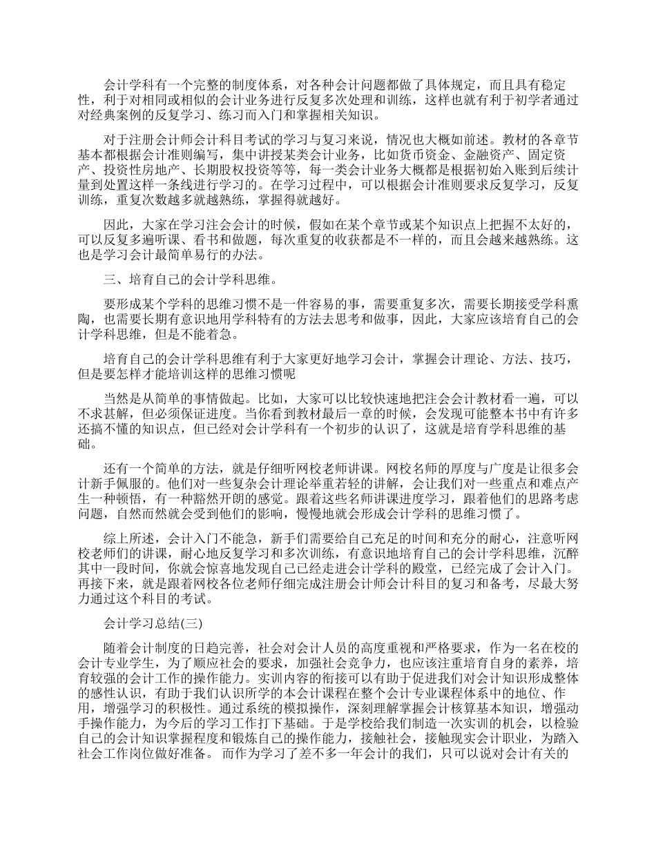 关于会计学习总结_第2页