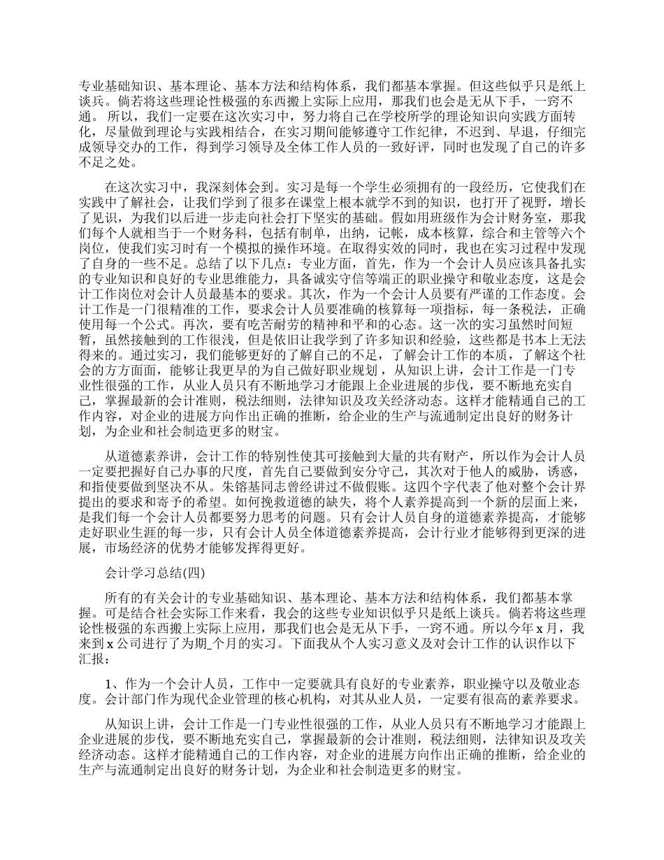 关于会计学习总结_第3页
