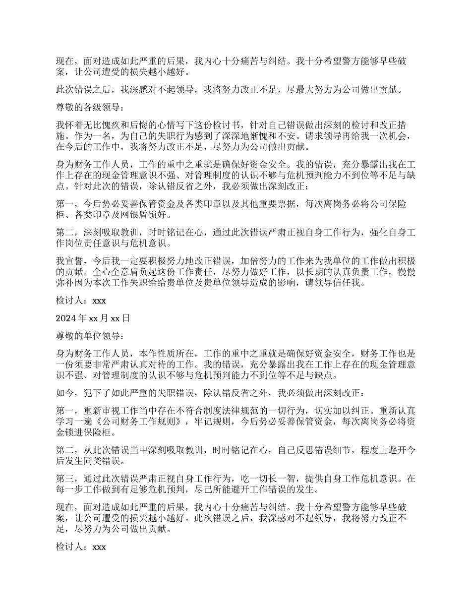 关于会计人员工作失职的检讨书5篇_第2页