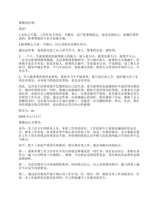 关于会计人员工作失职的检讨书5篇