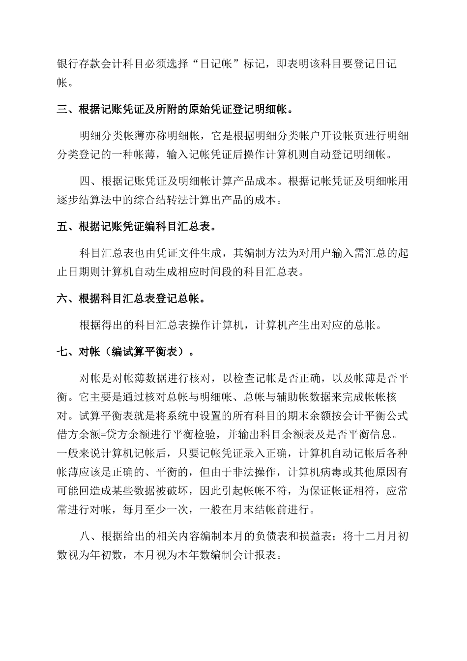关于会计专业的暑假社会实践报告范文_第2页