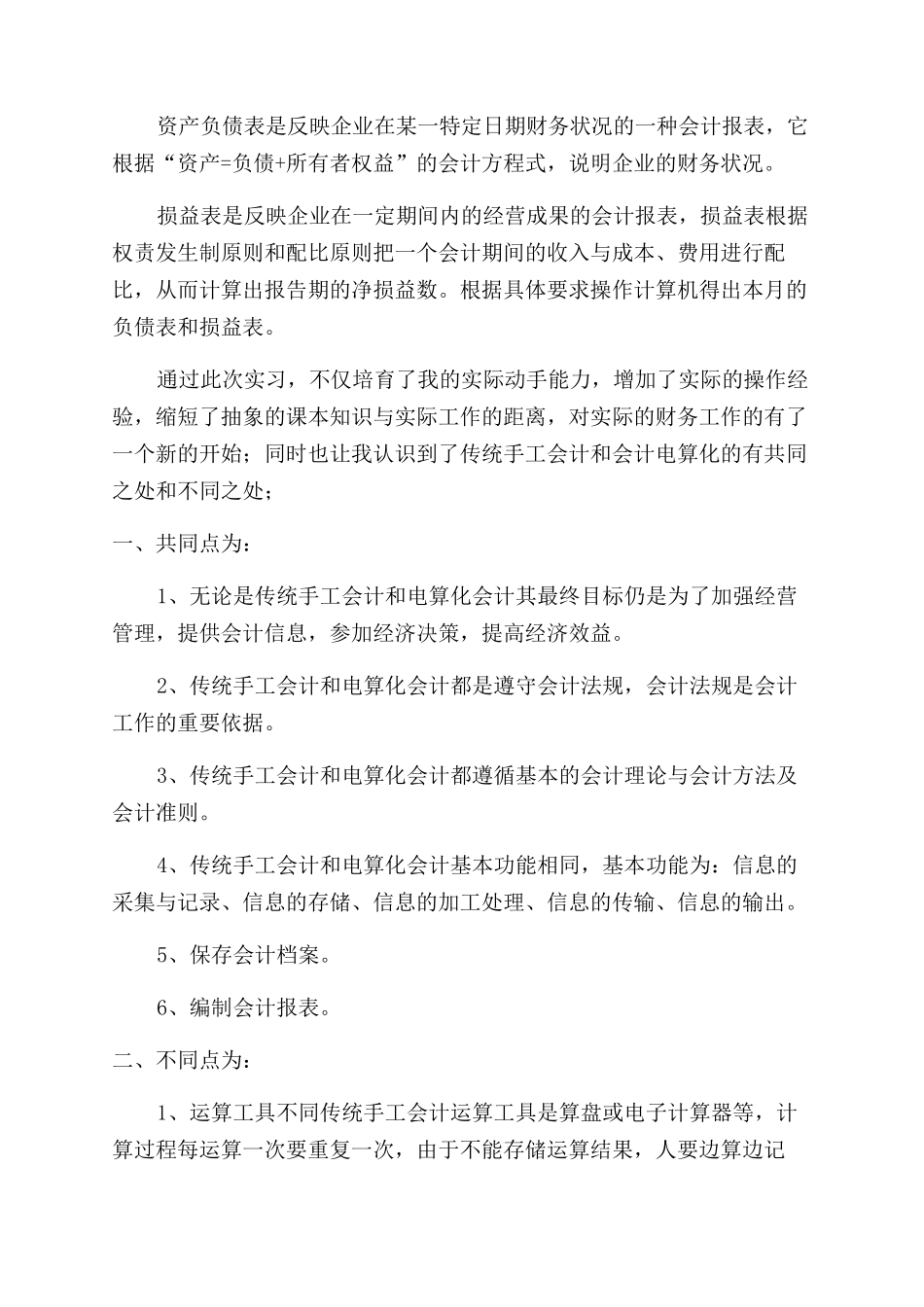 关于会计专业的暑假社会实践报告范文_第3页