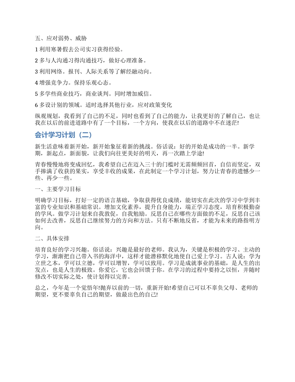 关于会计学习计划_第2页