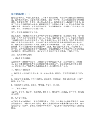 关于会计学习计划