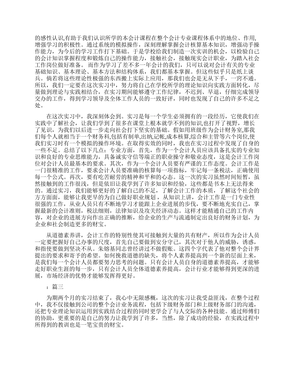 关于会计实习心得文章_第2页