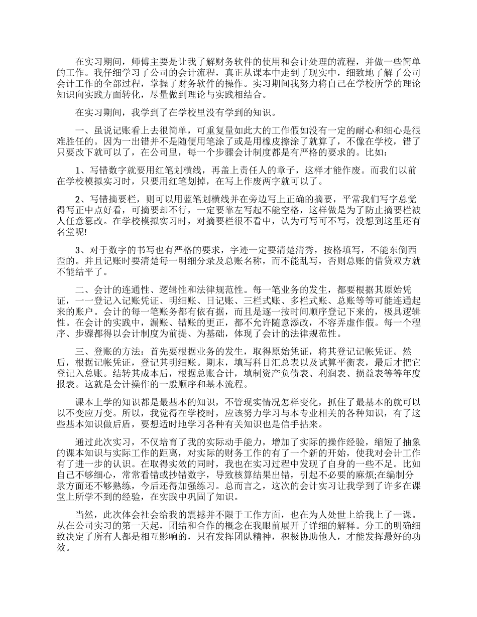 关于会计实习心得文章_第3页