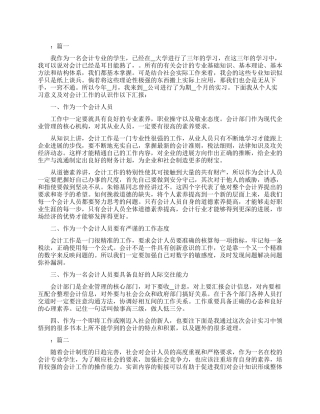 关于会计实习心得文章