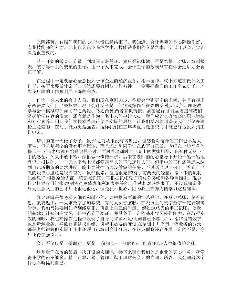 关于会计实习心得体会_第1页