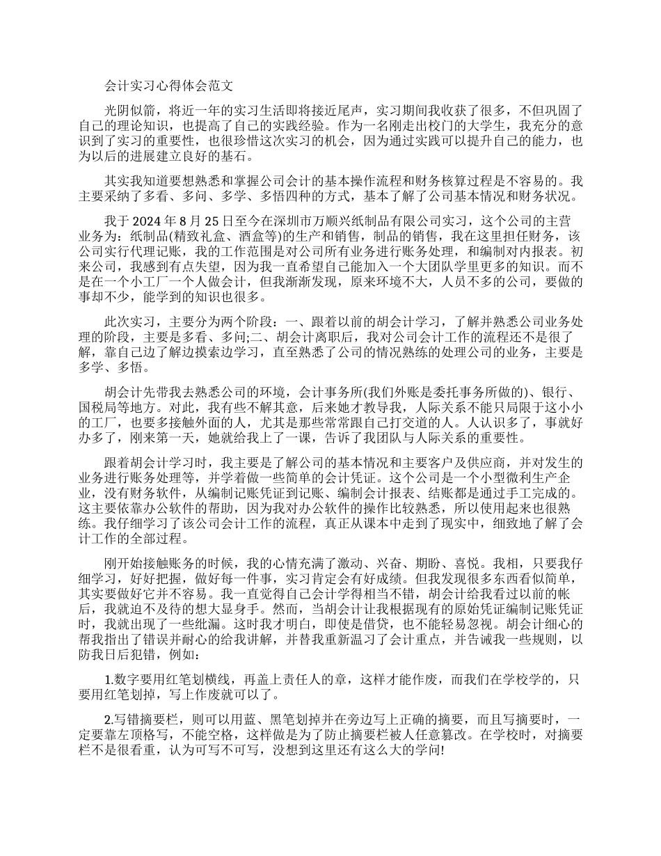 关于会计实习心得体会_第2页