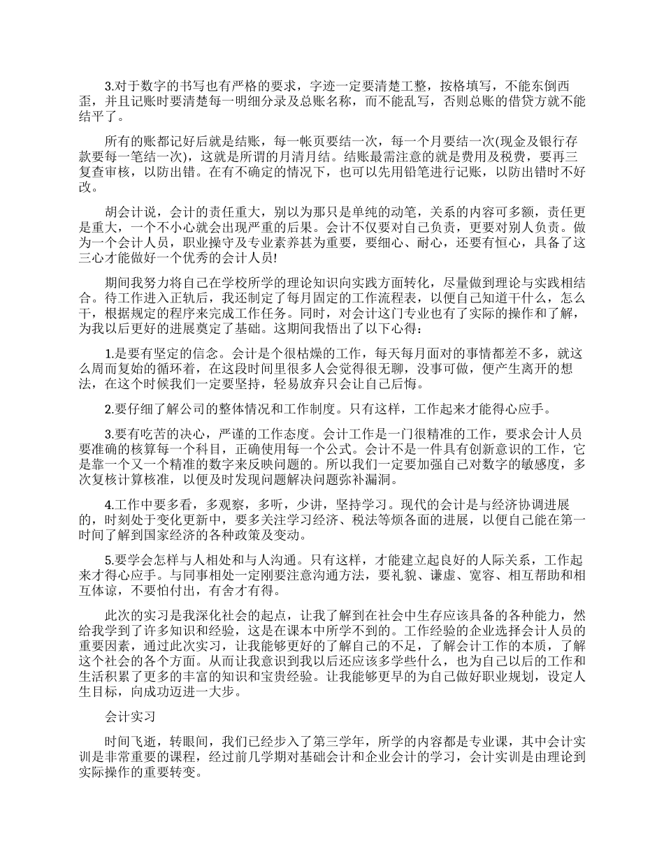 关于会计实习心得体会_第3页