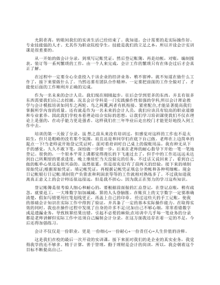 关于会计实习心得体会