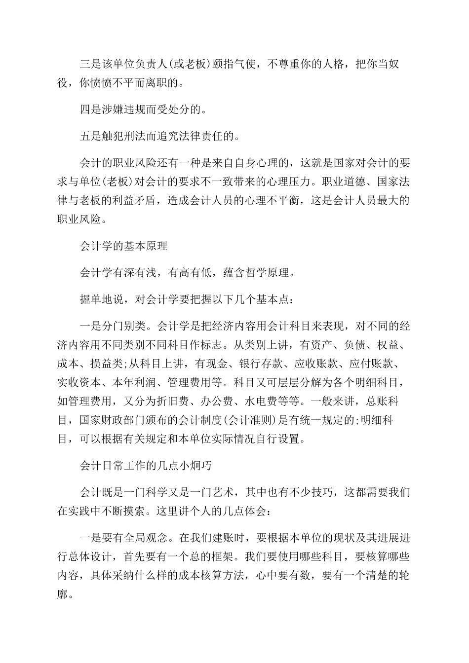 关于会计从业学习心得体会范文_第2页