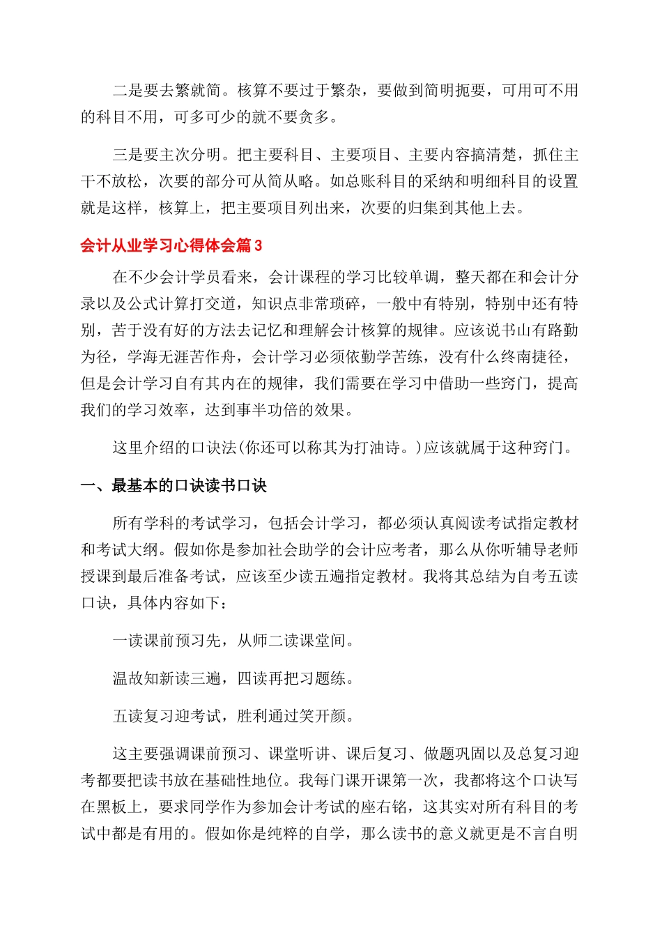 关于会计从业学习心得体会范文_第3页