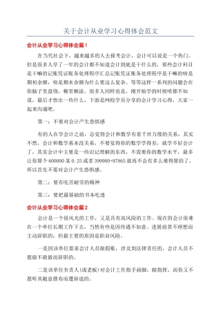 关于会计从业学习心得体会范文
