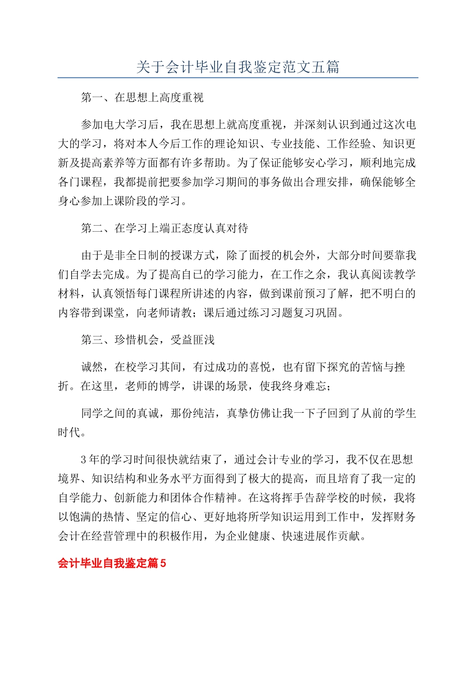 关于会计毕业自我鉴定范文五篇_第1页