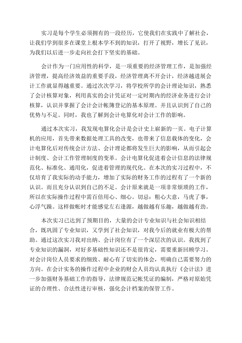 关于会计毕业自我鉴定范文五篇_第2页