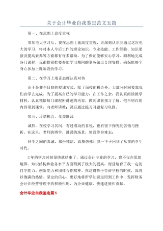 关于会计毕业自我鉴定范文五篇