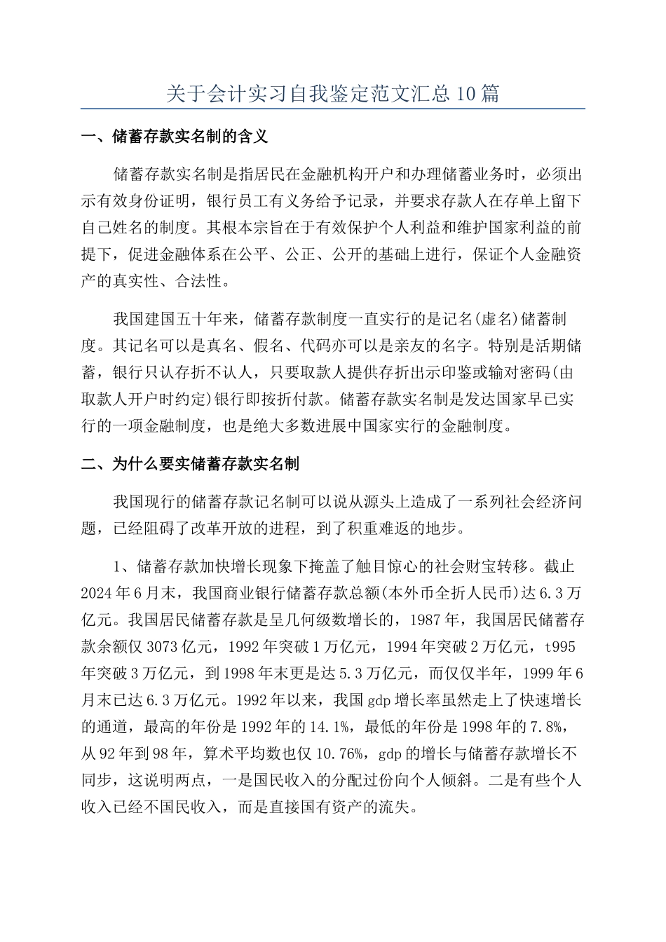 关于会计实习自我鉴定范文汇总10篇_第1页