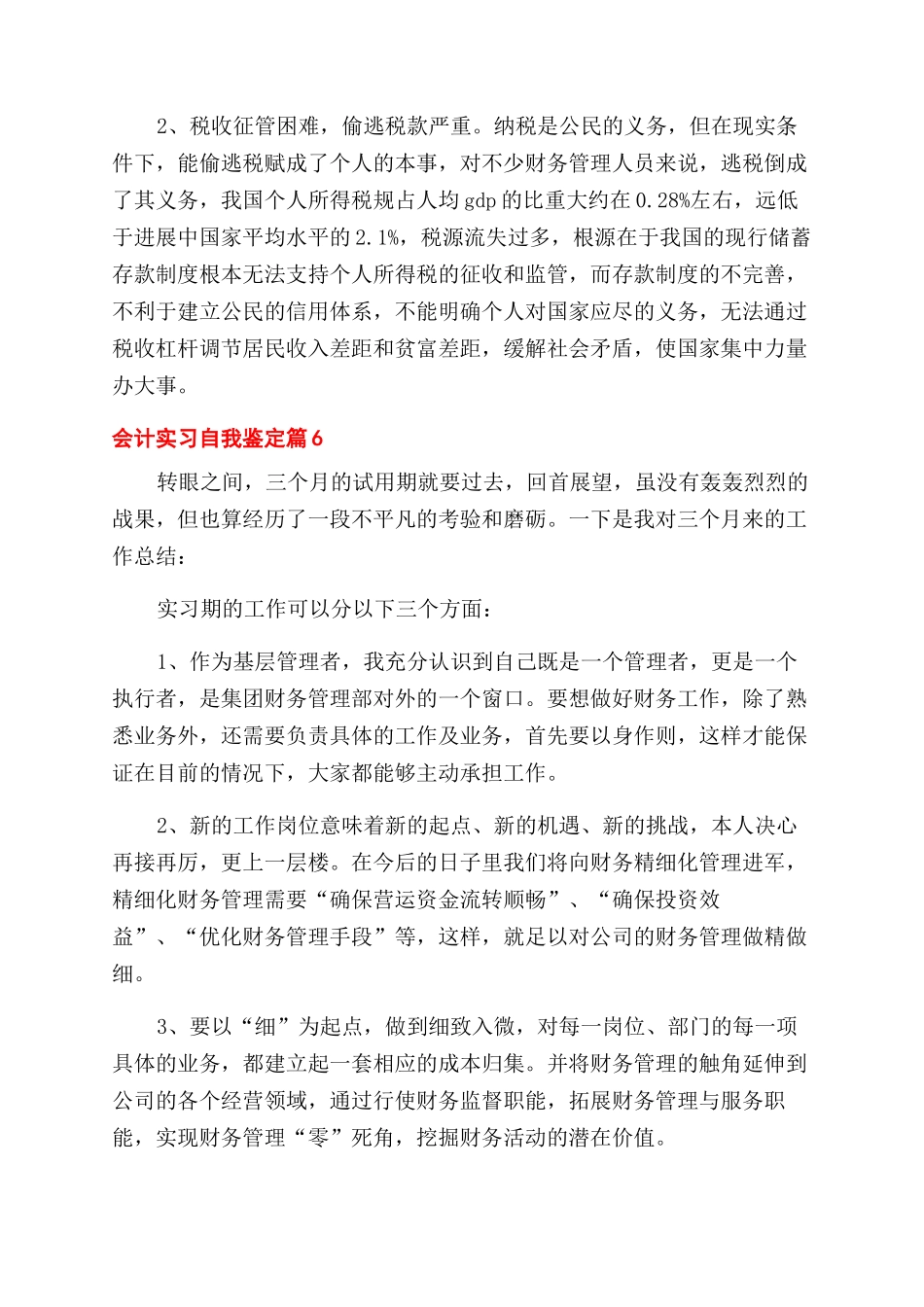 关于会计实习自我鉴定范文汇总10篇_第2页