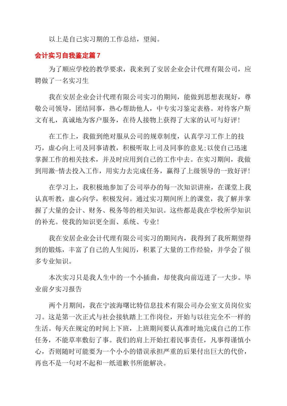 关于会计实习自我鉴定范文汇总10篇_第3页