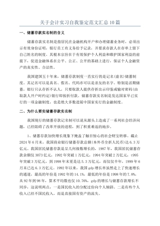 关于会计实习自我鉴定范文汇总10篇
