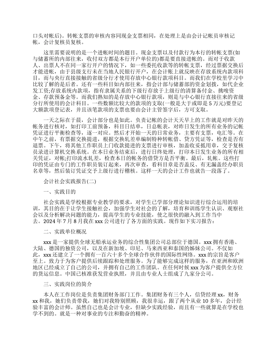 关于会计的社会实践报告_第2页