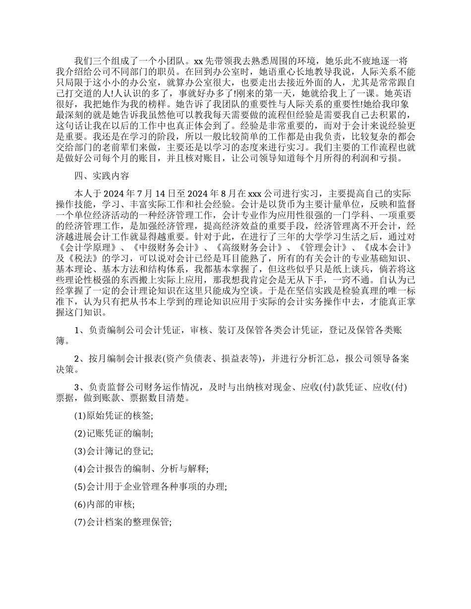 关于会计的社会实践报告_第3页