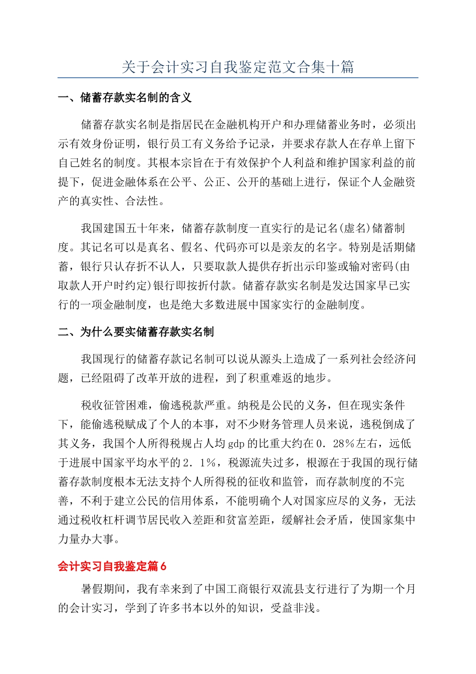 关于会计实习自我鉴定范文合集十篇_第1页