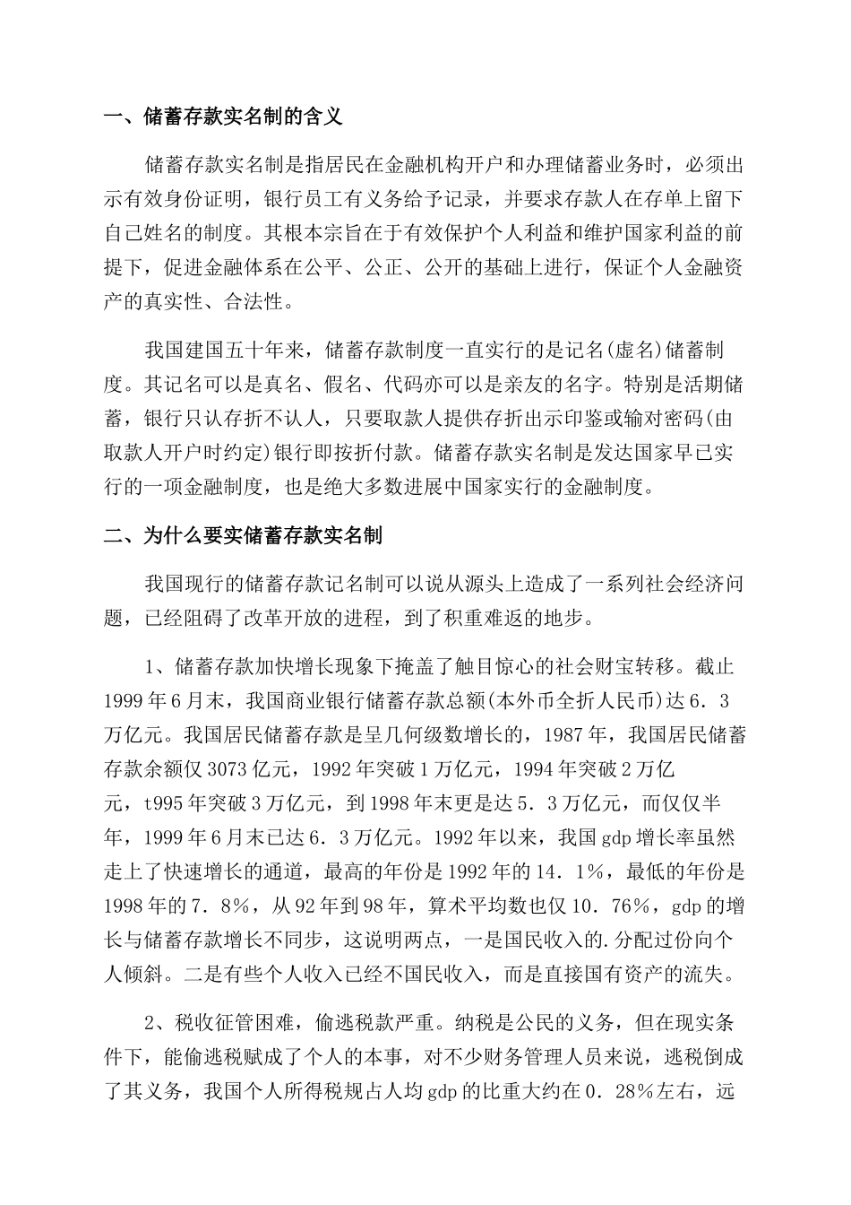 关于会计实习自我鉴定范文合集十篇_第2页