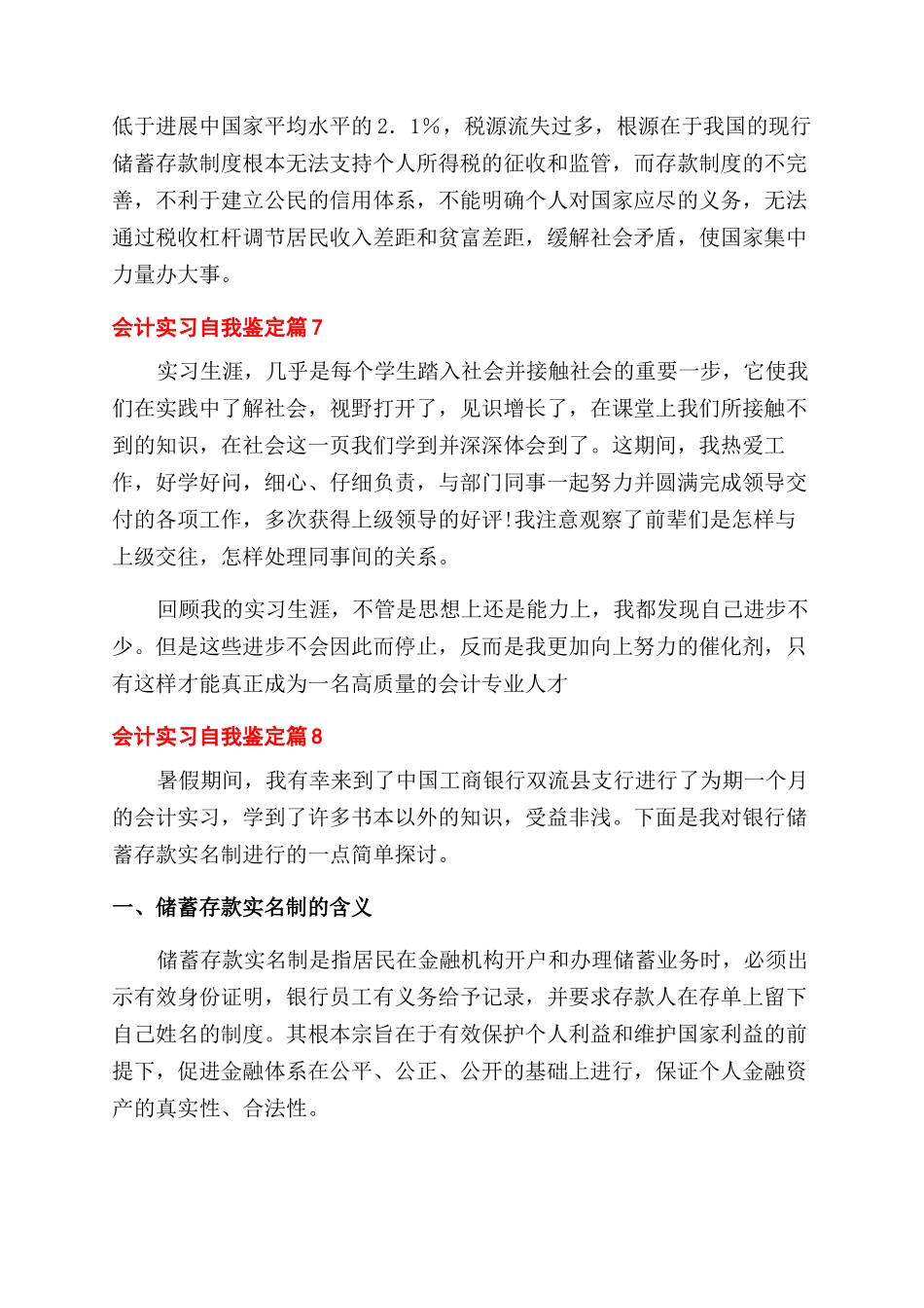 关于会计实习自我鉴定范文合集十篇_第3页