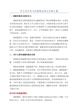 关于会计实习自我鉴定范文合集十篇