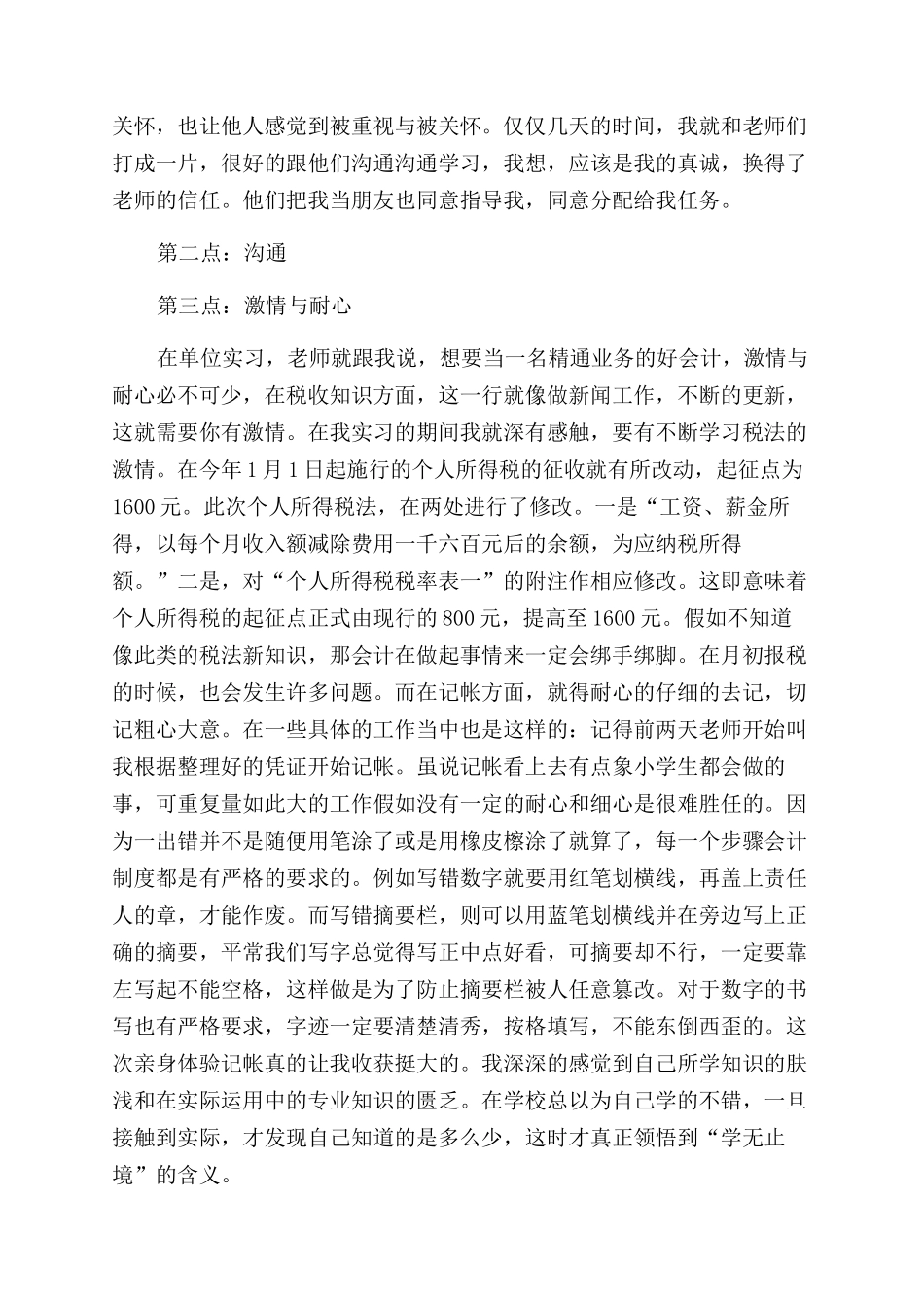 关于会计实践报告范文_第2页