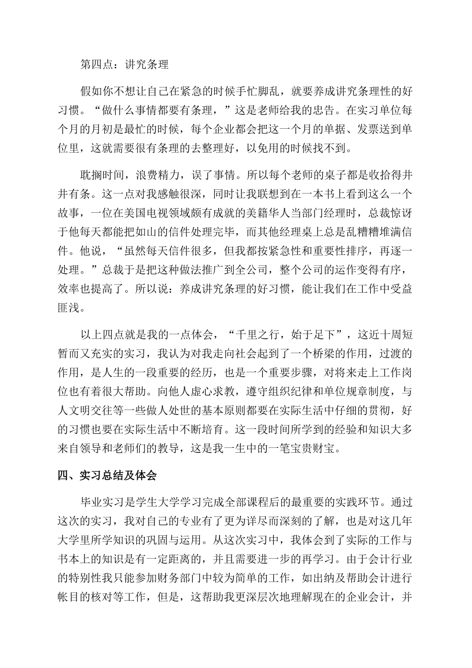 关于会计实践报告范文_第3页