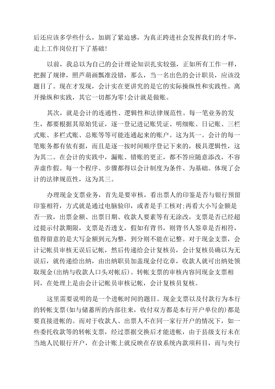 关于会计的社会实践报告范文_第2页