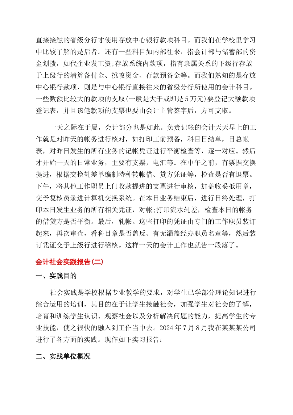 关于会计的社会实践报告范文_第3页